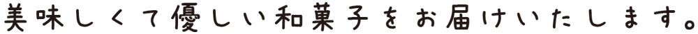 美味しくて