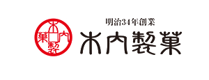 明治34年創業 木内製菓